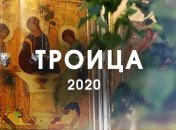 Душевные поздравления с наступающей Троицей 2020: стихи и красивые открытки