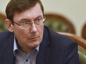 Луценко выступает за принятие закона о спецконфискации имущества 