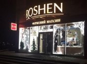 В Харькове в магазине "Рошен" прогремел взрыв