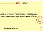 Ліки від нудьги замовляли? Самі cмішні жарти на ранок