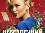 В украинский прокат выходит фильм "Опасный бизнес"