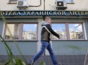 В Москве прошли обыски у трех сотрудников Библиотеки украинской литературы