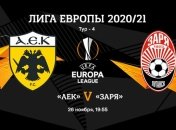 АЕК 0:3 Заря: хроника матча (видео)