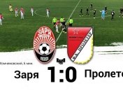 Заря на сборах минимально обыграла сербский клуб