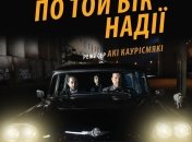В украинский прокат выходит фильм "По ту сторону надежды" 