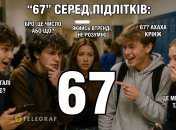 Мем "67" среди подростков