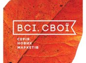 Где одеться всей семье: украинский маркет Всі свої