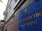 Минюст Украины просит помощи у G7 и Минюста США