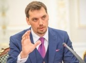 Гончарук: Экономический рост Украины должен заинтересовать инвесторов