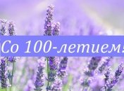 Лучшие поздравления со 100-летним юбилеем в стихах и открытках на 4 мая