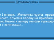 Позитивный вечерок без тревог: новая подборка анекдотов