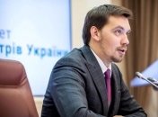 Гончарук: Нам важлива оцінка президента і парламенту – ми орієнтуємося на неї