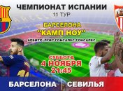 "Барселона" 2:1 "Севилья": события матча