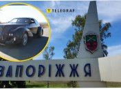 В Запорожье заметили эксклюзивное авто