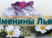 У кого сегодня день ангела: значение имени и красивые поздравления