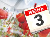 Какой праздник 3 июня: народные приметы и запреты