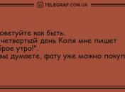 Свежо и смешно: подборка забавных анекдотов на утро