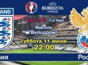 Евро-2016. Англия - Россия: онлайн матча