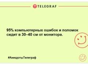 Для тих, хто встав не з тієї ноги: ранкові анекдоти, які змусять вас сміятися