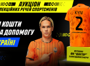 ФК Шахтер и Parimatch Ukraine проводят аукцион помощи украинцам