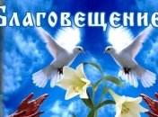 Благовещение Пресвятой Богородицы: поздравления в стихах и прозе на украинском языке