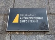 НАБУ сообщило о подозрении экс-чиновникам Службы внешней разведки