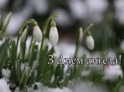 Разобрались, кого поздравляем с Днем ангела 27 марта