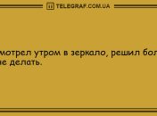 Прочитал прикольчик - получил задорчик: утренние анекдоты 10 сентября 