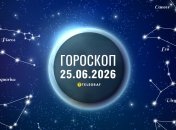 Гороскоп на завтра для всех знаков Зодиака — 25 июня 2026 года