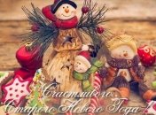 Лучшие поздравления на Старый Новый год 2019 в стихах