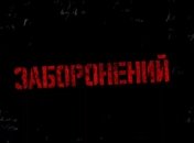 "Запрещенный": Госкино выпустило первый трейлер фильма о Василии Стусе (Видео)