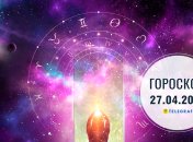 Гороскоп на завтра для всех знаков Зодиака — 27 апреля 2026 года