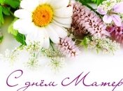 Лучшие поздравления с Днем Матери 2015 в стихах