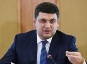 Гройсман: В Украине нужно создать энергетическую биржу