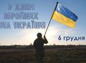 Привітайте військових та подякуйте їм за службу