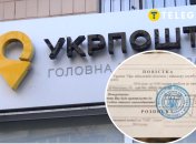 Повістки поштою