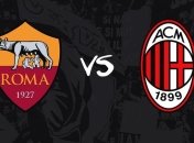 Рома - Милан: анонс центрального матча 9-го тура Серии А