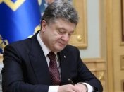 Судебная реформа: Порошенко предлагает создать Высший совет правосудия