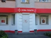 "Новая почта" откроет 1000 отделений