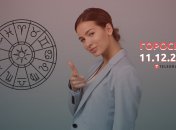 Гороскоп на 11 декабря 2022 года