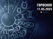 Гороскоп на сьогодні для всіх знаків Зодіаку — 11 травня 2025