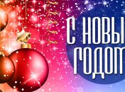 Красивые открытки-поздравления с наступающим Новым 2019 годом для всей семьи 