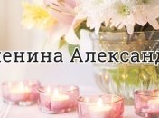 У кого сегодня день ангела: значение имени и самые лучшие поздравления