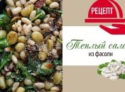 Теплый салат с фасолью и грибами: идея для сытного ужина