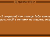 Умора без минора: подборка анекдотов на вечер