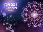 Гороскоп на сьогодні для всіх знаків Зодіаку — 16 грудня 2024 року