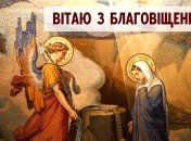 Благовещение - это "благая весть"