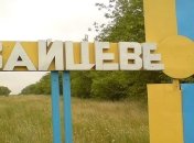 Обстрел боевиками жилых домов в Зайцево привел к пожару