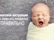Как пеленать ребенка: пошаговая инструкция (ИНФОГРАФИКА)