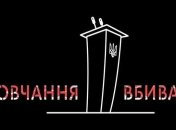 "Молчание убивает": Порошенко разделил обеспокоенность участников акции 